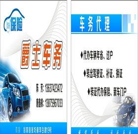 车务代理保险洗车名