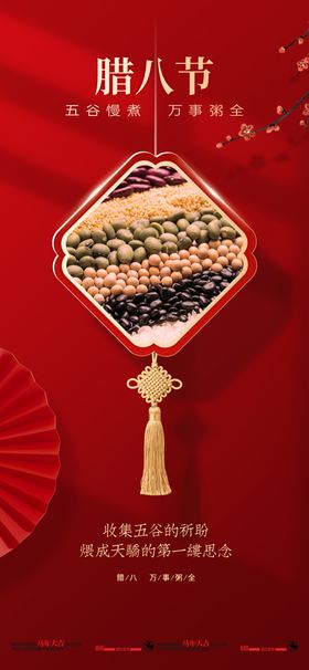 传统中式风格腊八节日海报