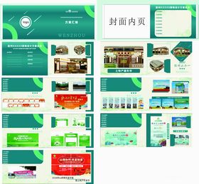 绿色清新风画册活动册