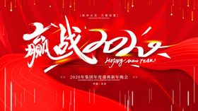 2020鼠年晚会背景