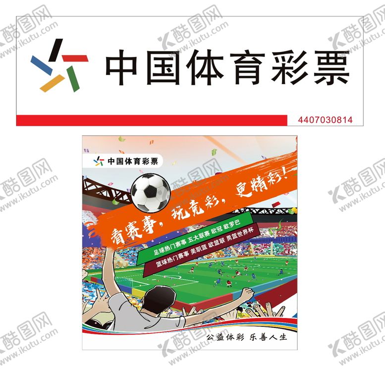 编号：25841309160524201305【酷图网】源文件下载-中国体育彩票欧罗巴快乐体彩