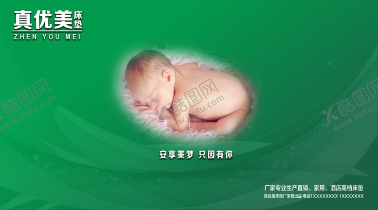 编号：54220206290403482830【酷图网】源文件下载-床垫