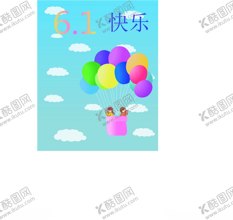 编号：83810001310917317935【酷图网】源文件下载-卡通快乐六一
