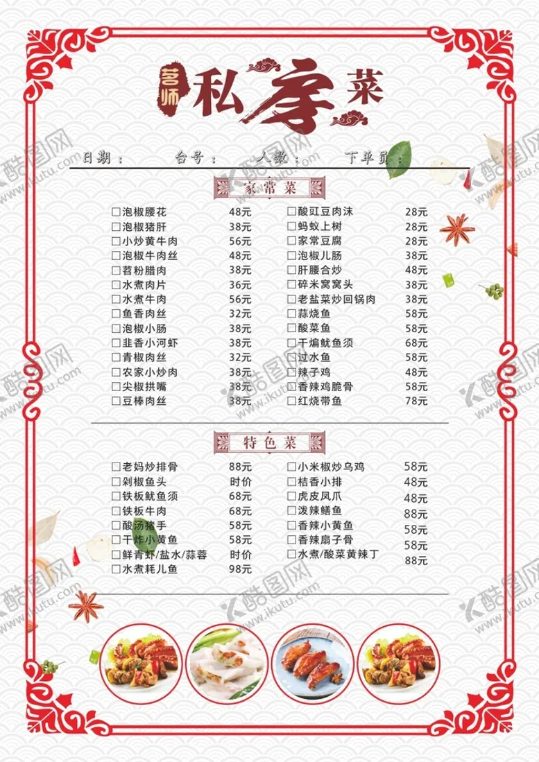 编号：37429410300438082188【酷图网】源文件下载-餐馆菜单 菜谱