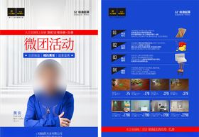 微团活动