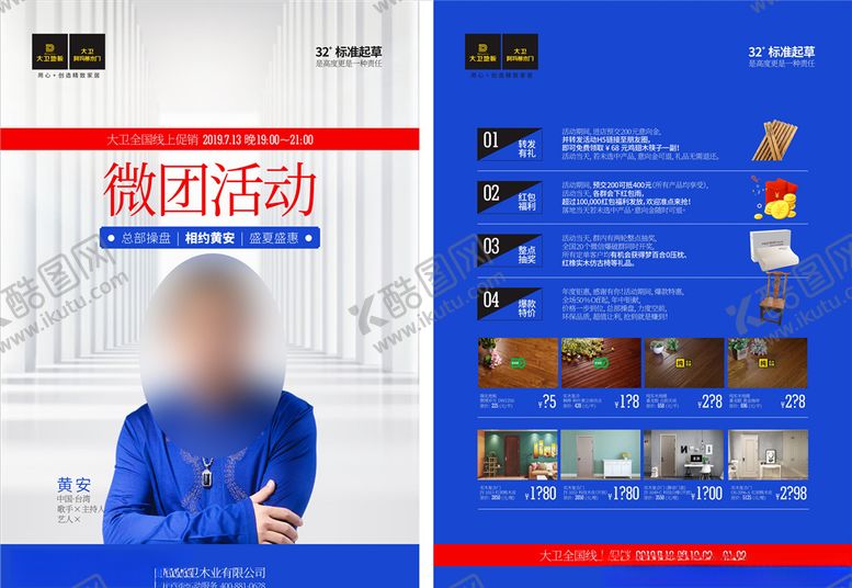 编号：47931810250309495901【酷图网】源文件下载-微团活动