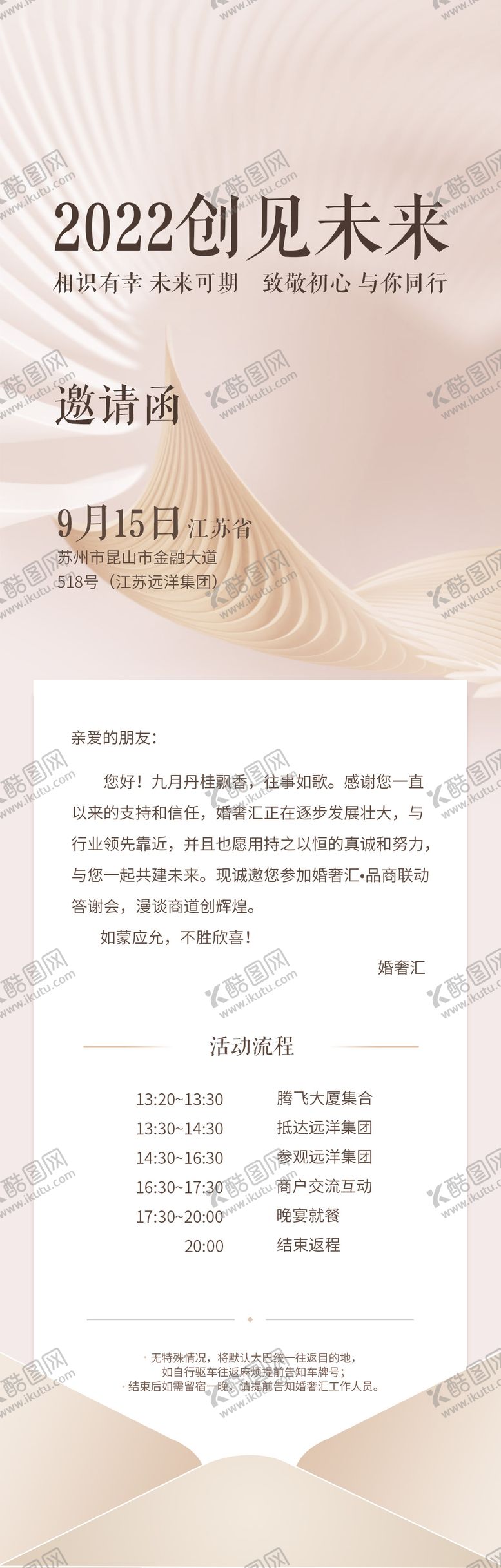 编号：26532310112053069750【酷图网】源文件下载-邀请函