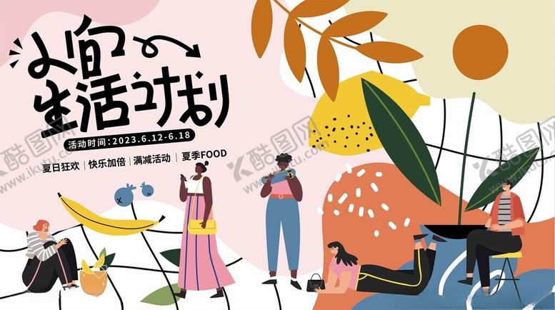 编号：92784912191818123785【酷图网】源文件下载-秋日治愈系休闲生活插画