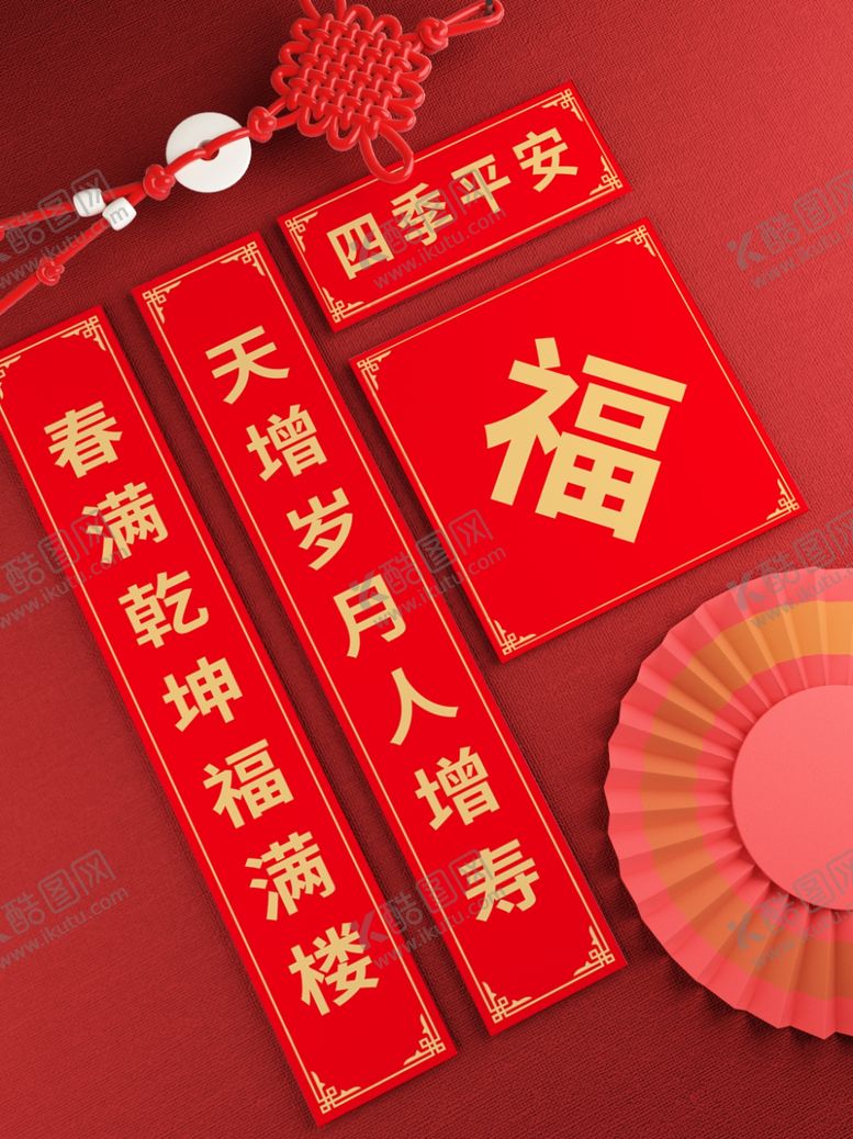 编号：58530505021944428104【酷图网】源文件下载-对联