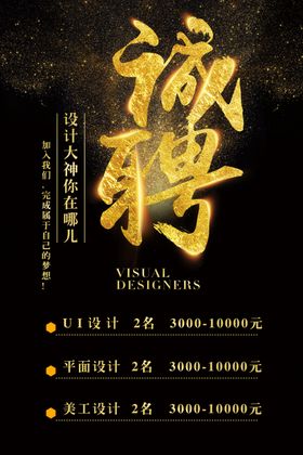 诚聘