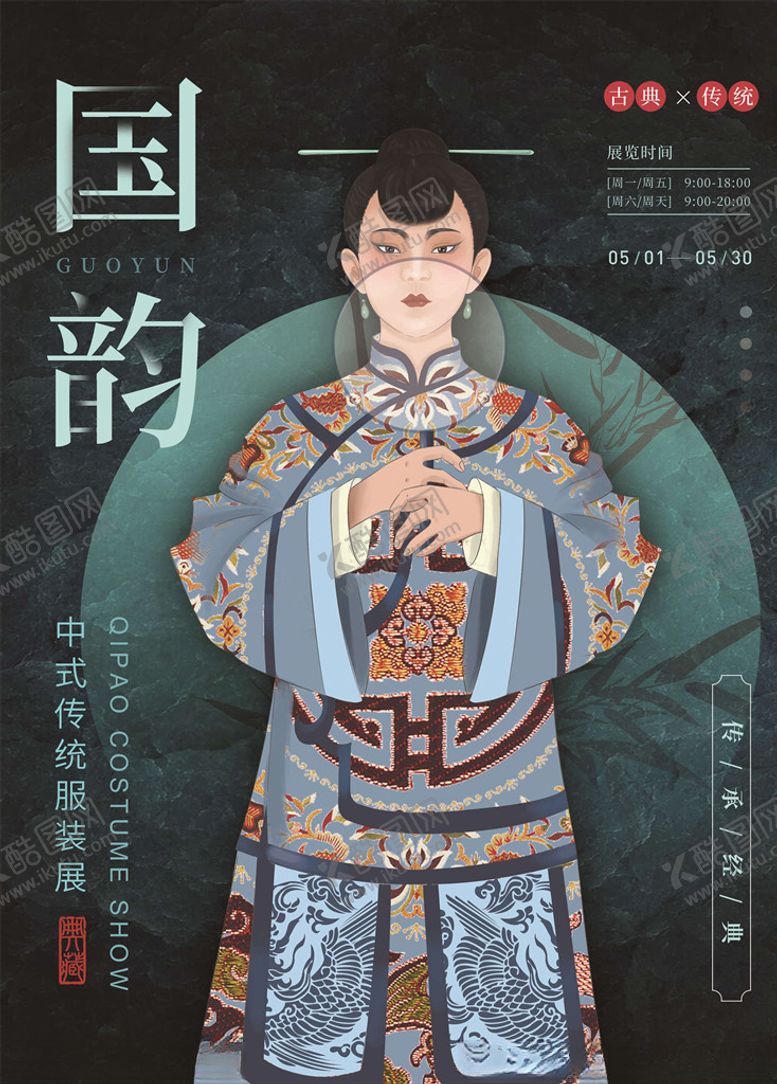 编号：51295605121727575746【酷图网】源文件下载-国潮海报