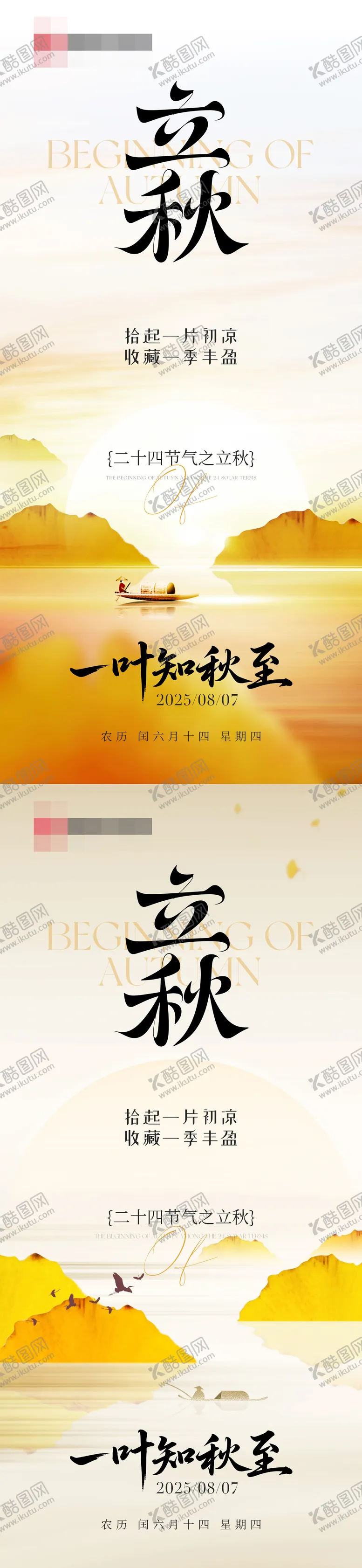 编号：20569708282308353737【酷图网】源文件下载-立秋节气海报