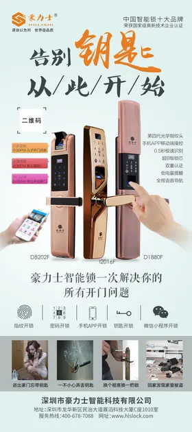 智能锁展架