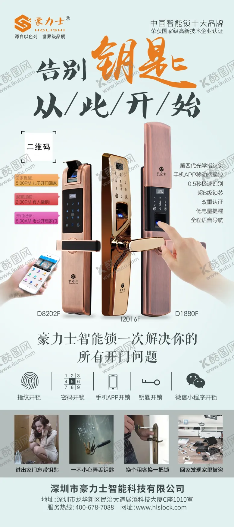 编号：95900806061746479339【酷图网】源文件下载-智能锁展架