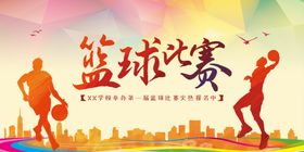 创意独家校园篮球展板设计