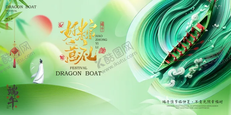 编号：56093706300213012703【酷图网】源文件下载-端午节