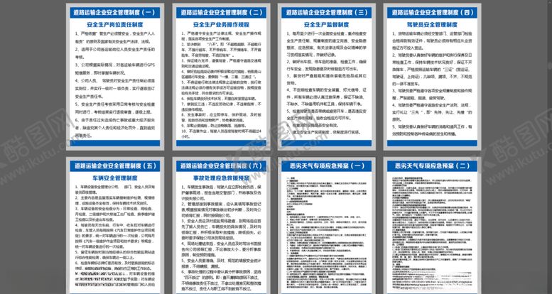编号：86766510122012529919【酷图网】源文件下载-道路运输制度