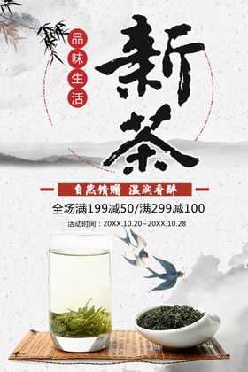 新茶海报