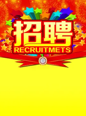 招聘企业展架模板启示兵买马