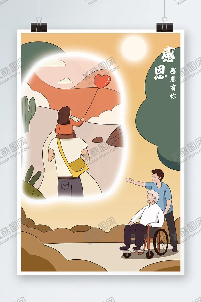 编号：87028310270656051791【酷图网】源文件下载-感恩有你