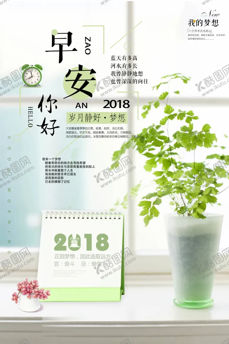 编号：57116606302216322188【酷图网】源文件下载-早安海报