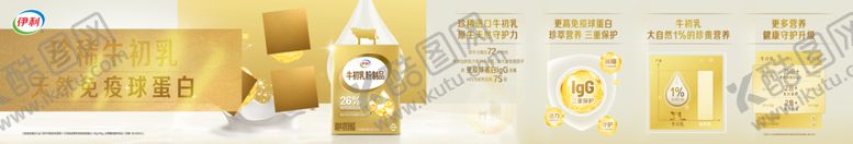 编号：40749702240433276894【酷图网】源文件下载-伊利牛初乳