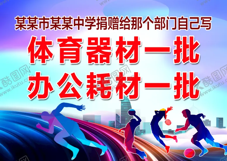 编号：29148709270756522086【酷图网】源文件下载-体育活动