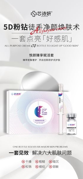 冻干粉套盒宣传海报