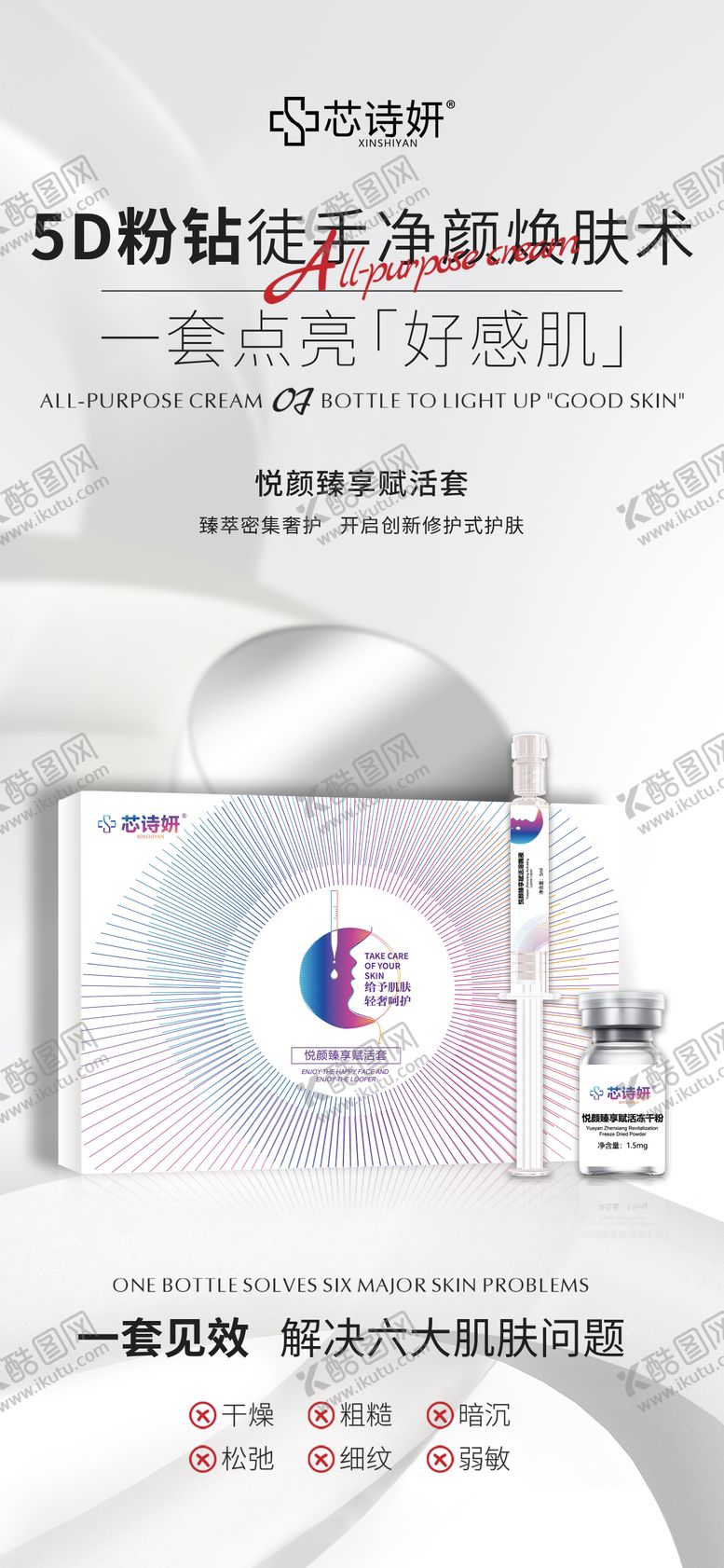 编号：61030701131555308380【酷图网】源文件下载-冻干粉套盒宣传海报