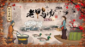 老鸭汤