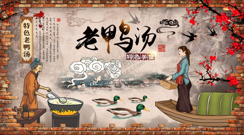 编号：41012105150202159508【酷图网】源文件下载-老鸭汤