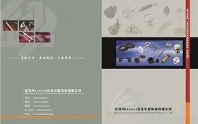 五金制造企业画册封面设计