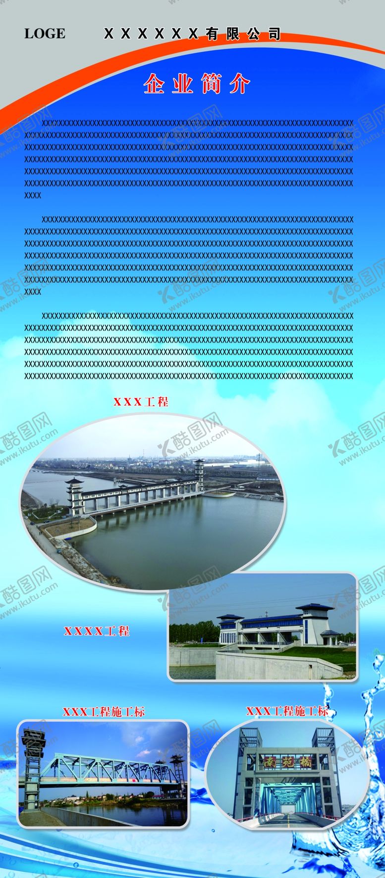 编号：02784110091015448175【酷图网】源文件下载-企业简介易拉宝