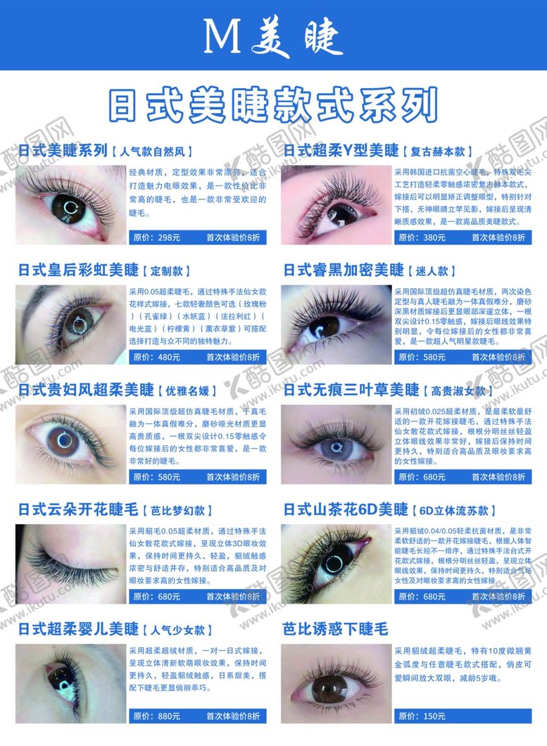 编号：55908305121009594701【酷图网】源文件下载-美睫