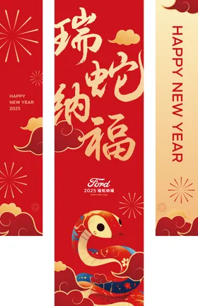 新年垂幅