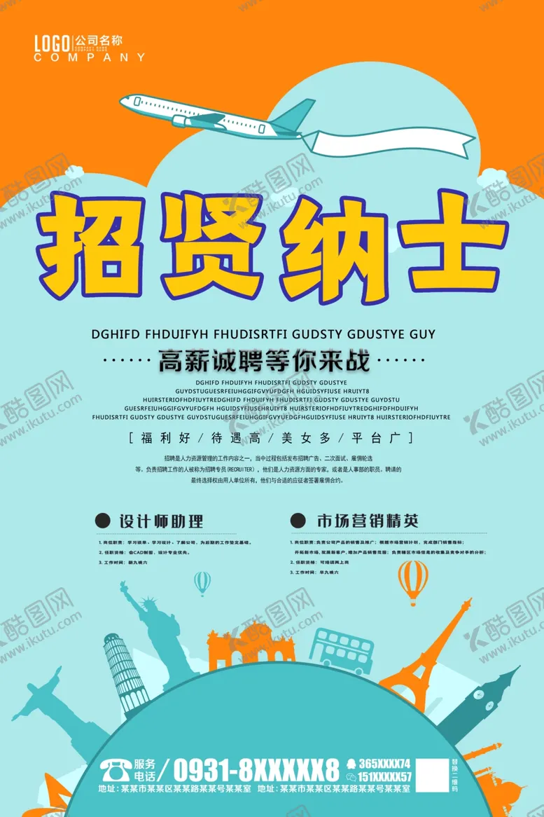 编号：34701004240545156252【酷图网】源文件下载-招聘