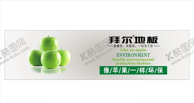 编号：84238909091643393666【酷图网】源文件下载-拜尔地板