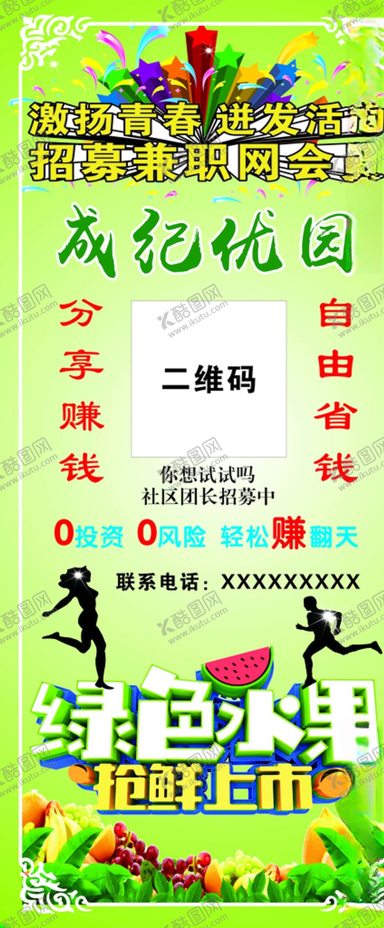 编号：33121309281657227161【酷图网】源文件下载-蔬菜水果宣传页