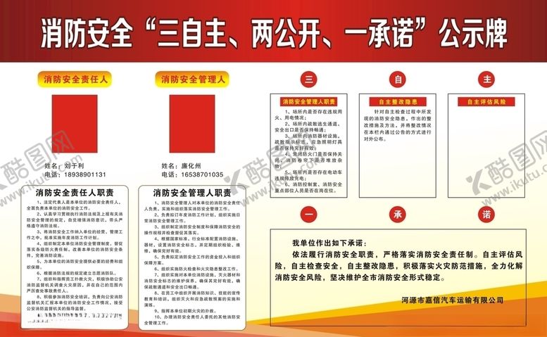 编号：65025006190347336118【酷图网】源文件下载-消防安全
