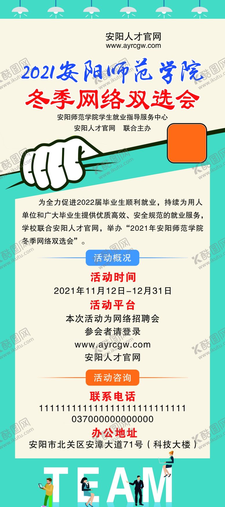 编号：42972001140227072669【酷图网】源文件下载-招聘展架