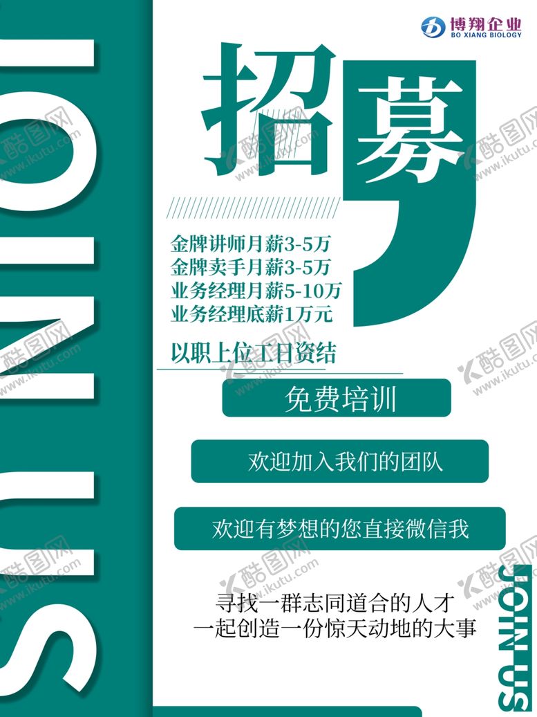 编号：47499903281526395605【酷图网】源文件下载-招聘招募美容师美容导师