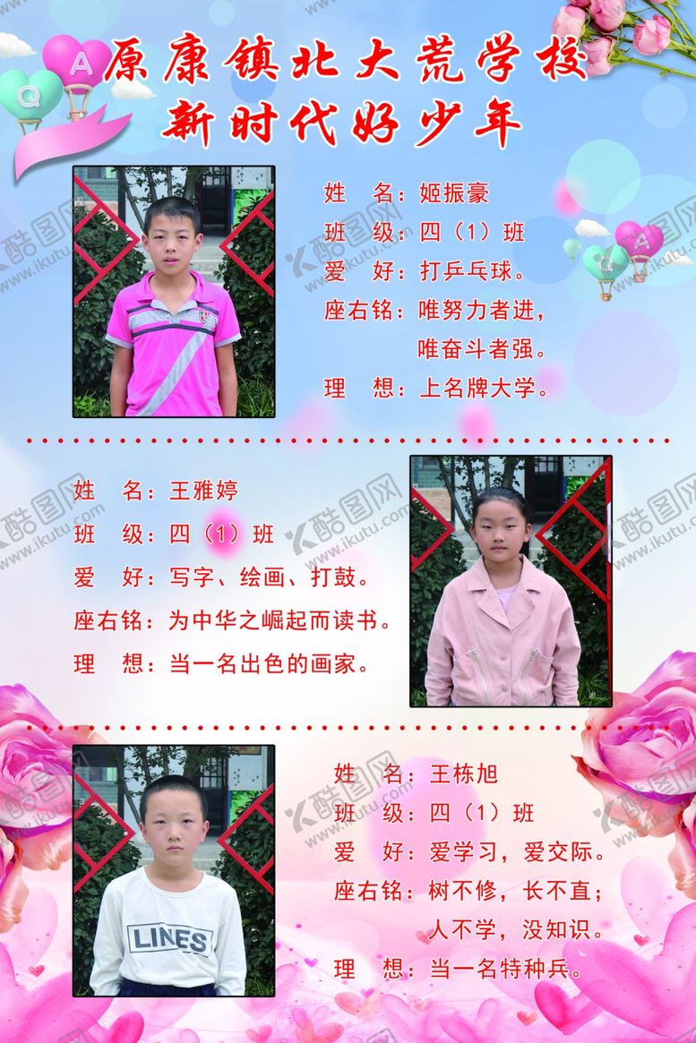 编号：33126010081248346004【酷图网】源文件下载-新时代好少年