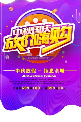 中秋国庆