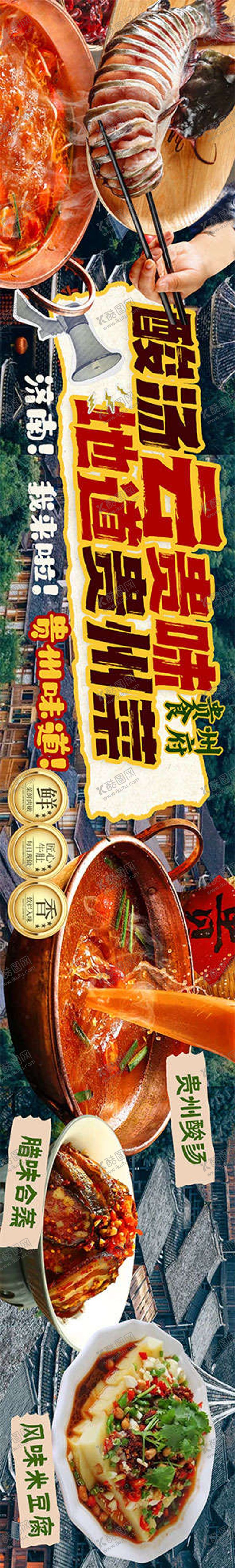 编号：11500101141515213075【酷图网】源文件下载-贵州酸汤鱼团购五连图