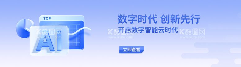 编号：49835609280706016195【酷图网】源文件下载-互联网banner