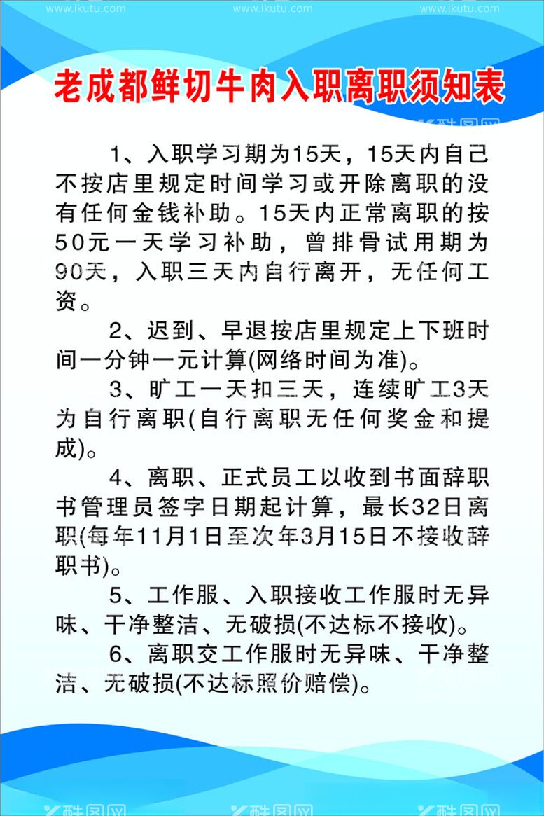 编号：59120612111055344505【酷图网】源文件下载-制度牌