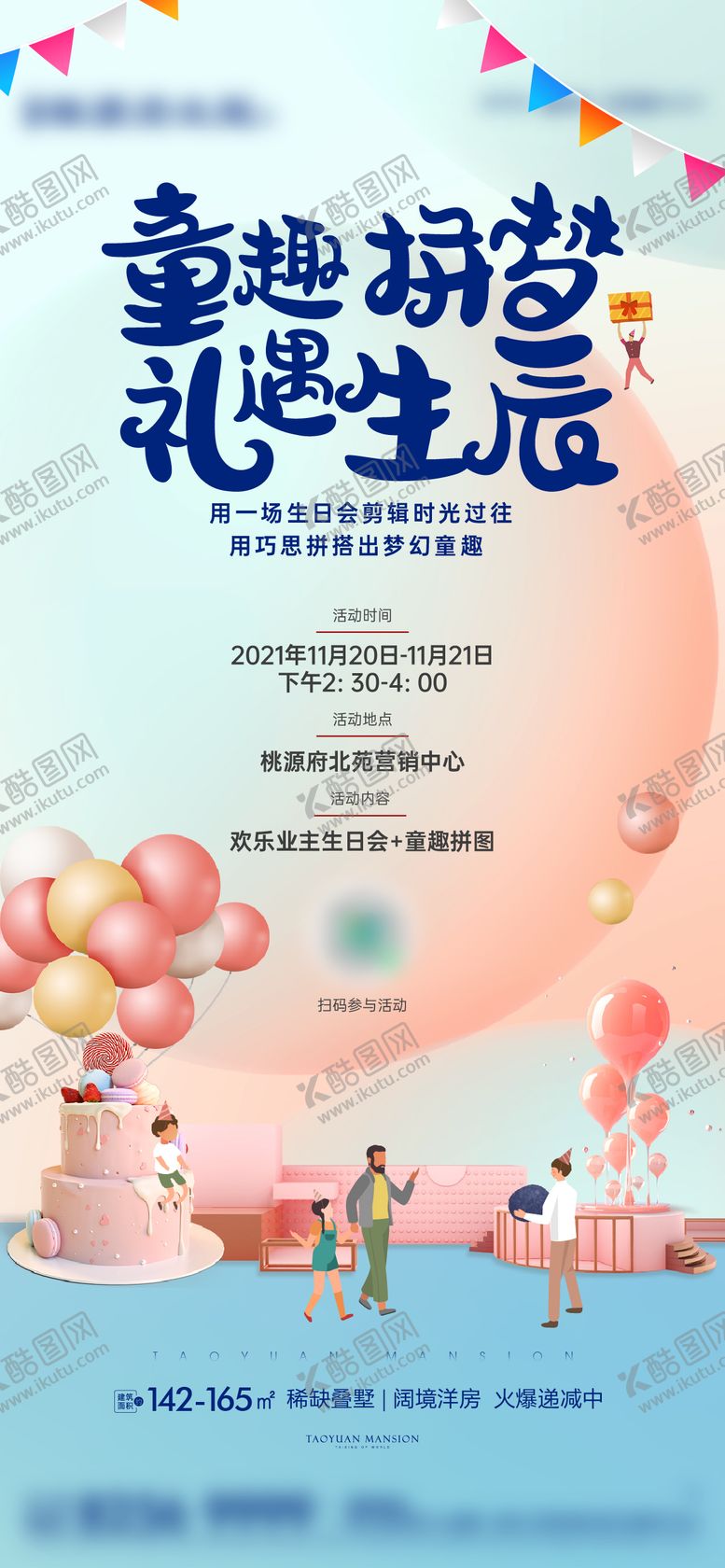 编号：61034011182059156178【酷图网】源文件下载-地产童趣暖场亲子活动海报