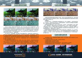 生态公墓A3折页反面