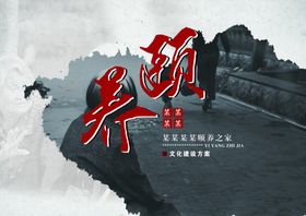 颐养之家养老院