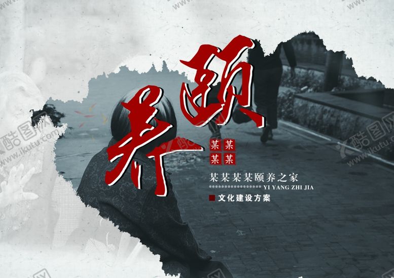 编号：58244409150224297739【酷图网】源文件下载-颐养之家养老院